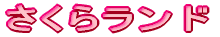 �����烉���h