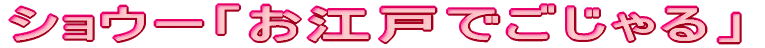 �V���E�[�u���]�˂ł������v