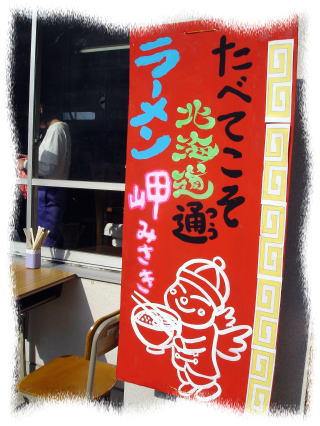 �������R�N���́u���[�������v�̂̂ڂ�̎ʐ^