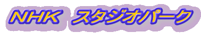 �m�g�j�@�X�^�W�I�p�[�N