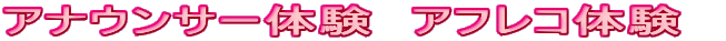�A�i�E���T�[�̌��@�A�t���R�̌��@