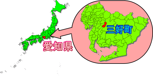 日本地図上での位置 交通機関 名古屋市方面から 名鉄バス 赤池より 豊田市行 衣ヶ原経由 三好養護学校前下車 徒歩3分 豊田市方面から 名鉄バス 豊田市より 赤池行 衣ヶ原経由 三好養護学校前下車 名古屋鉄道ホームページ 学校周辺 付近の地図